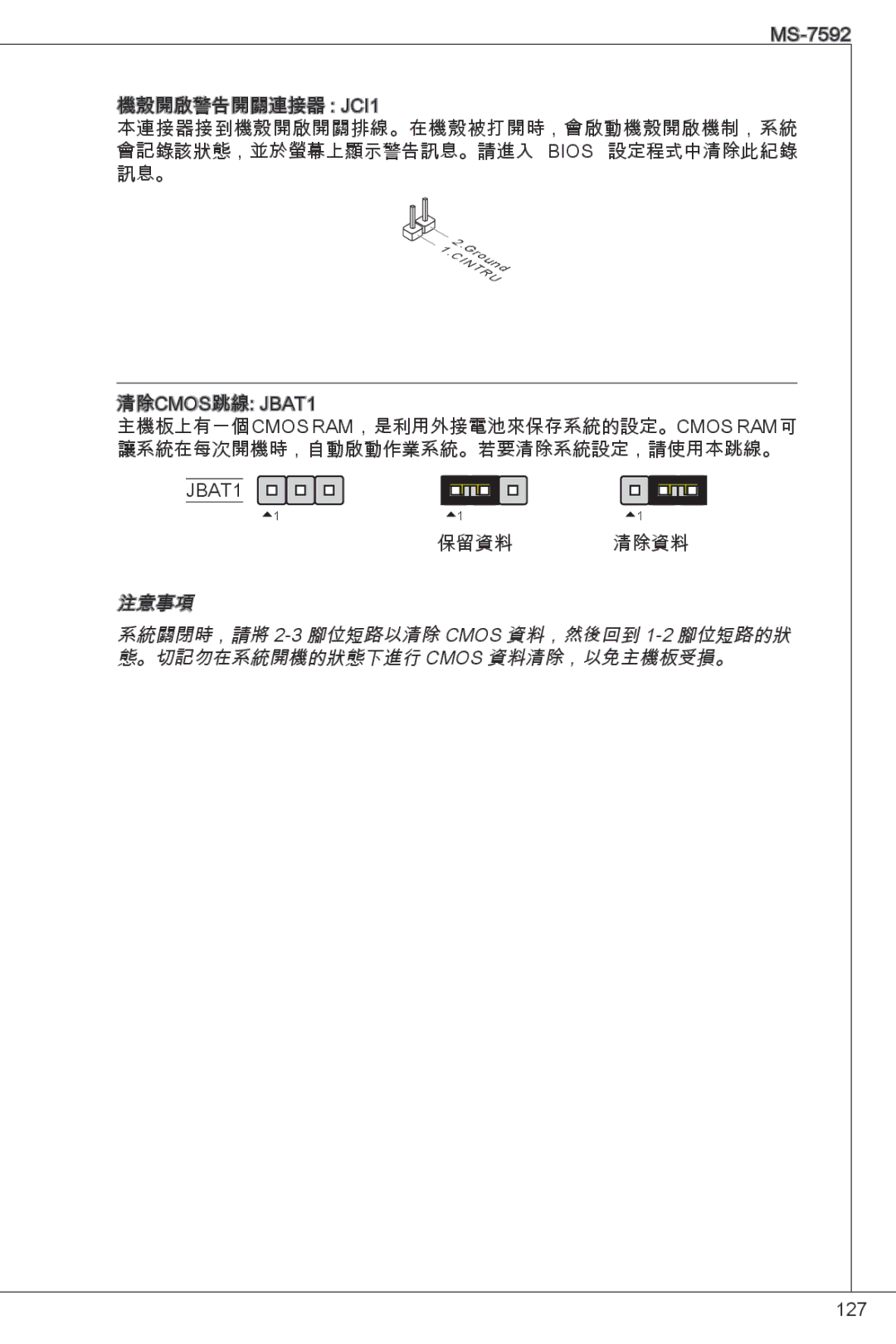 MSI G41M4-F manual 保留資料 清除資料 