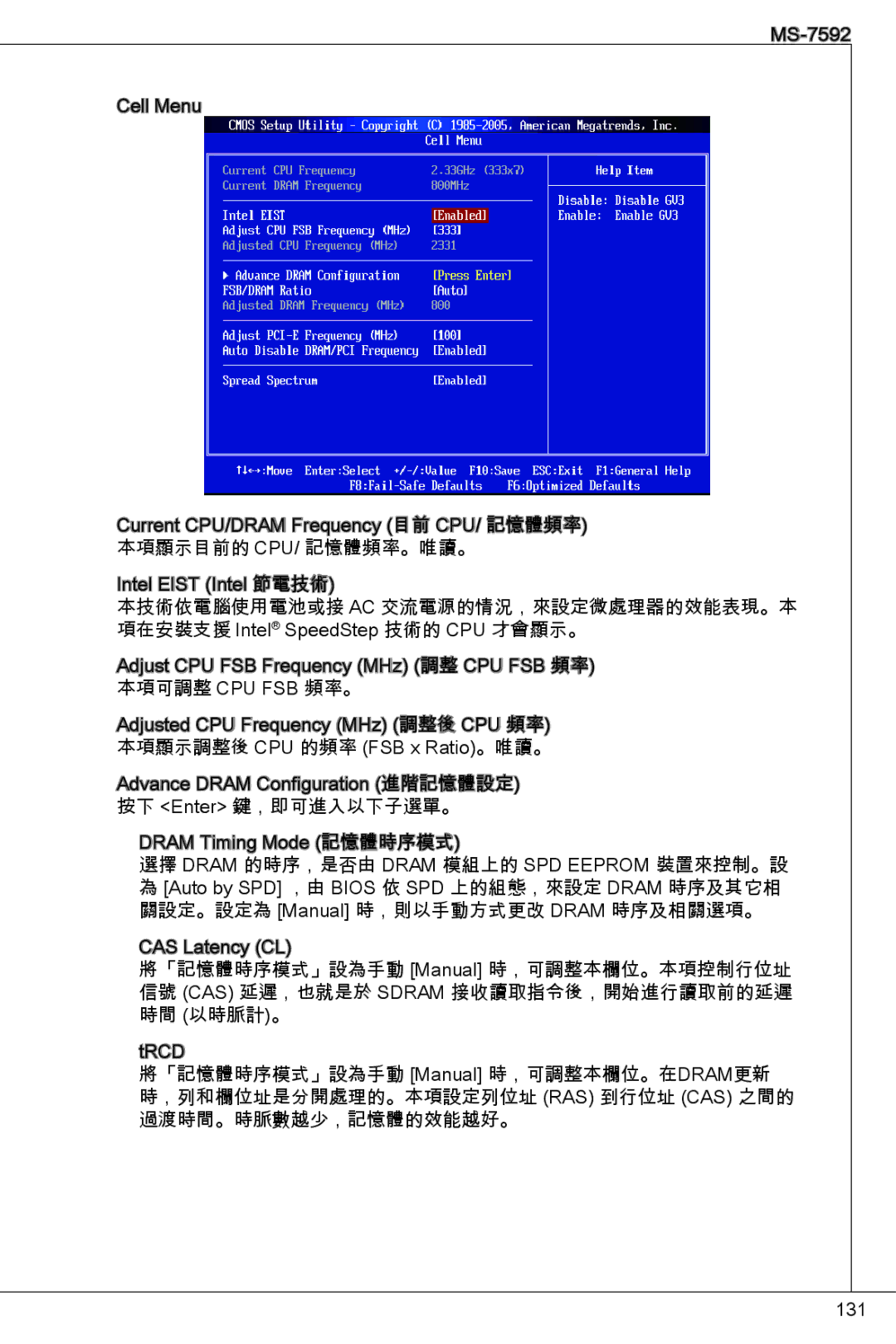 MSI G41M4-F manual Advance Dram Configuration 進階記憶體設定 按下 Enter 鍵，即可進入以下子選單。 