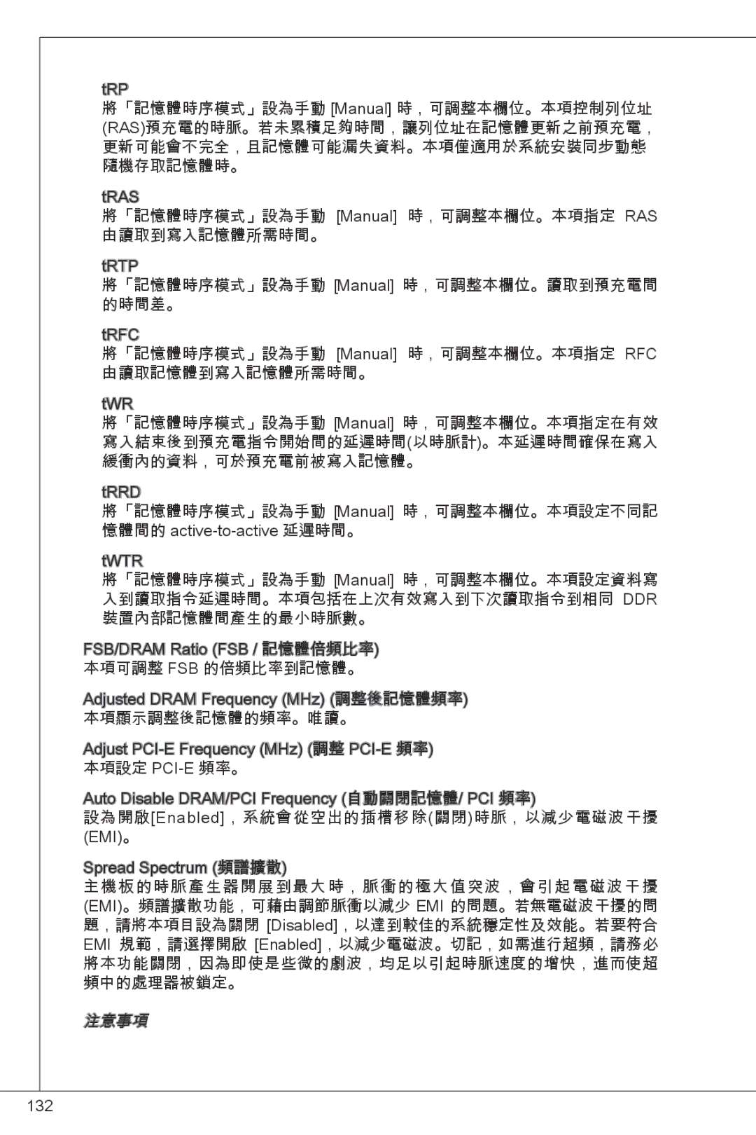 MSI G41M4-F manual 「記憶體時序模式」設為手動 Manual 時，可調整本欄位。本項控制列位址 