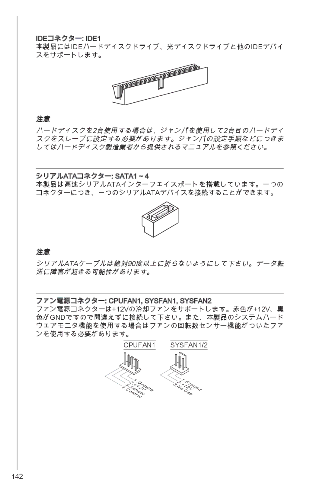 MSI G41M4-F manual ハードディスクを2台使用する場合は、ジャンパを使用して2台目のハードディ 