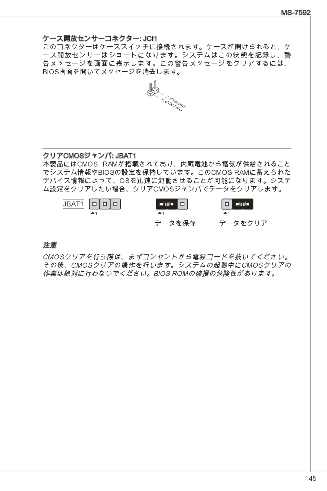 MSI G41M4-F manual データを保存 データをクリア 