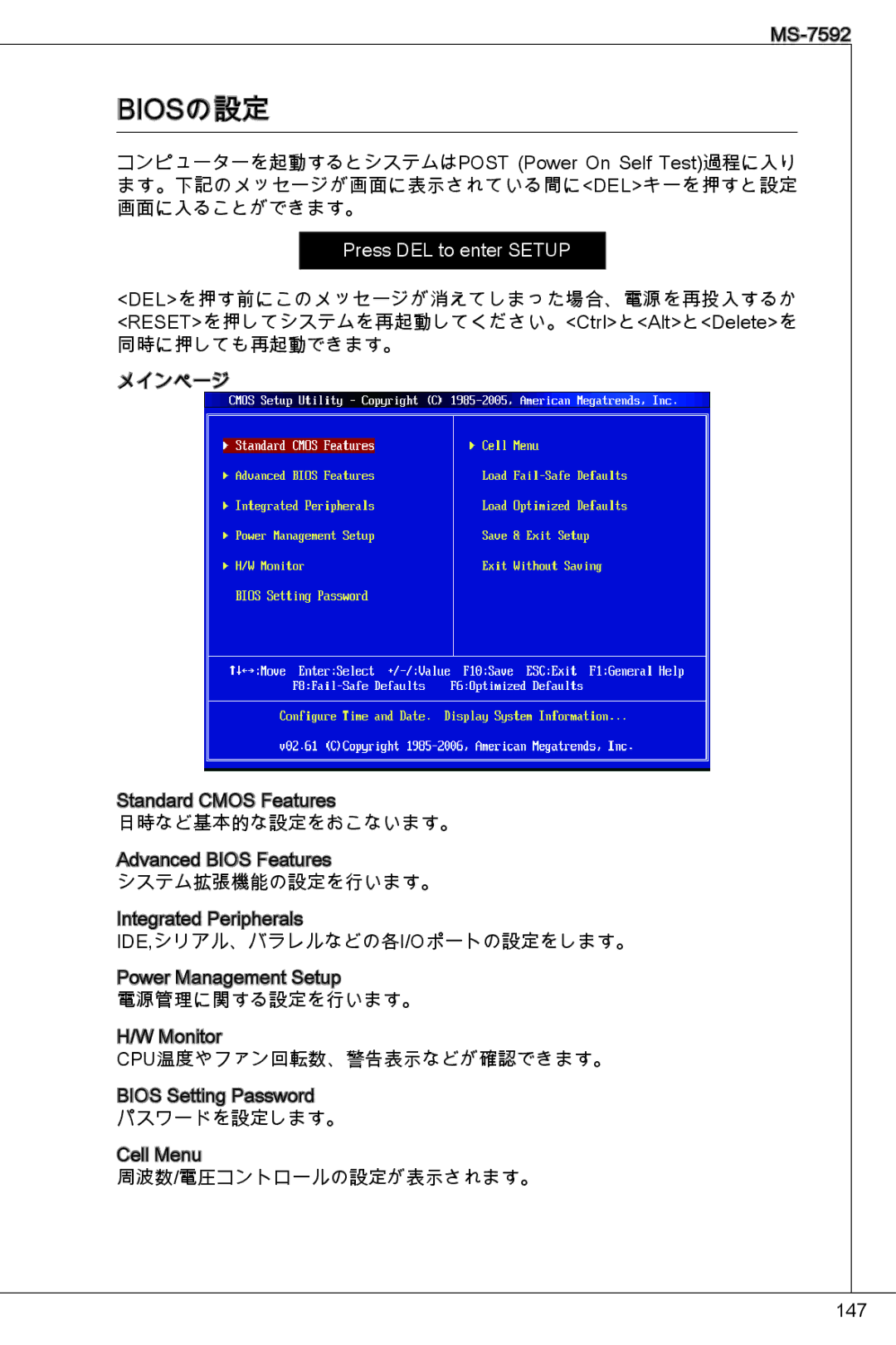 MSI G41M4-F manual Biosの設定 