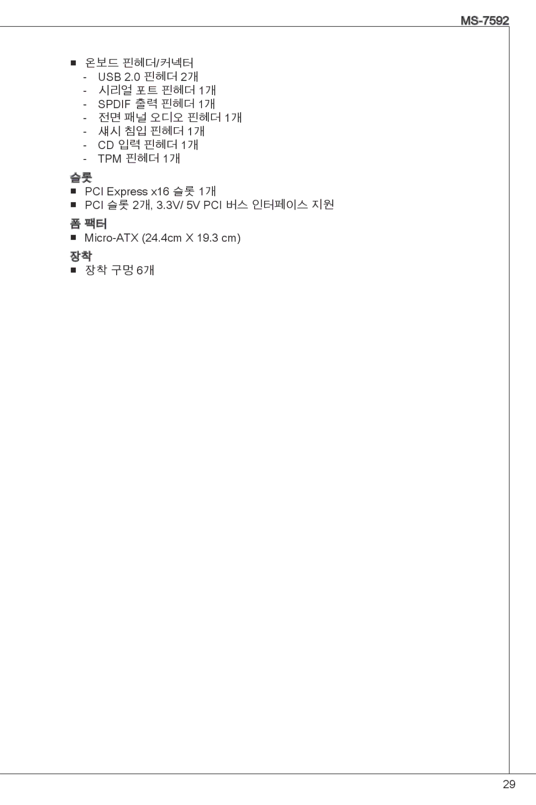 MSI G41M4-F manual 온보드 핀헤더/커넥터 