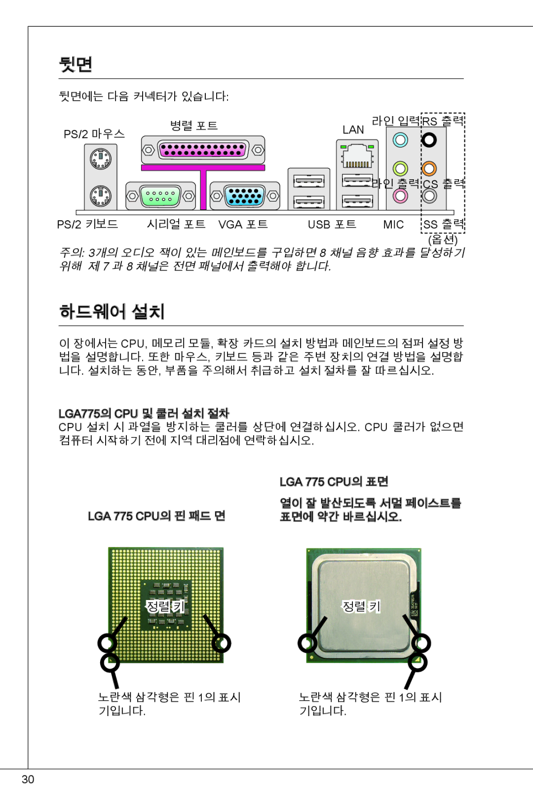 MSI G41M4-F manual 하드웨어 설치 