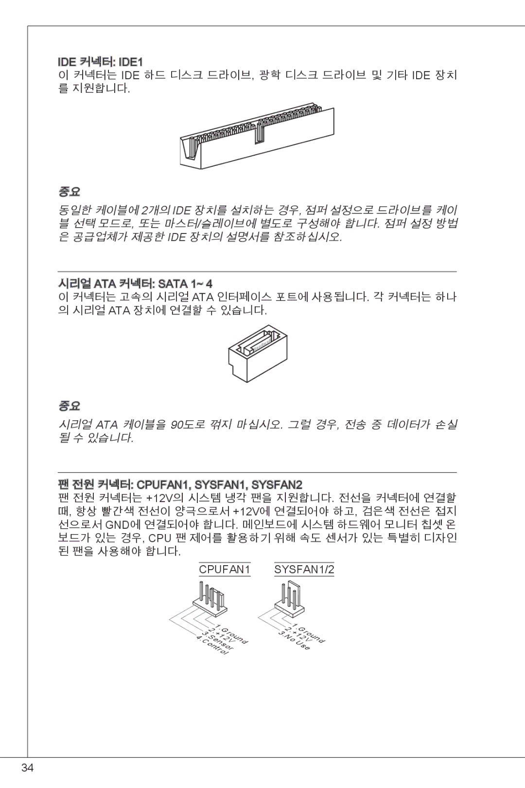 MSI G41M4-F manual 동일한 케이블에 2개의 IDE 장치를 설치하는 경우, 점퍼 설정으로 드라이브를 케이 