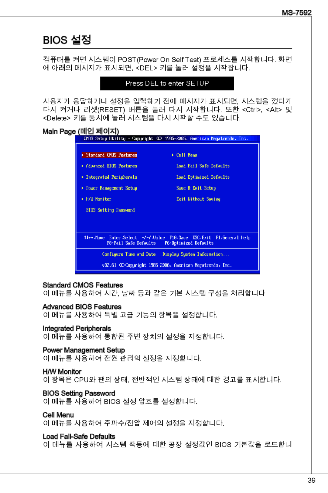 MSI G41M4-F manual Bios 설정 