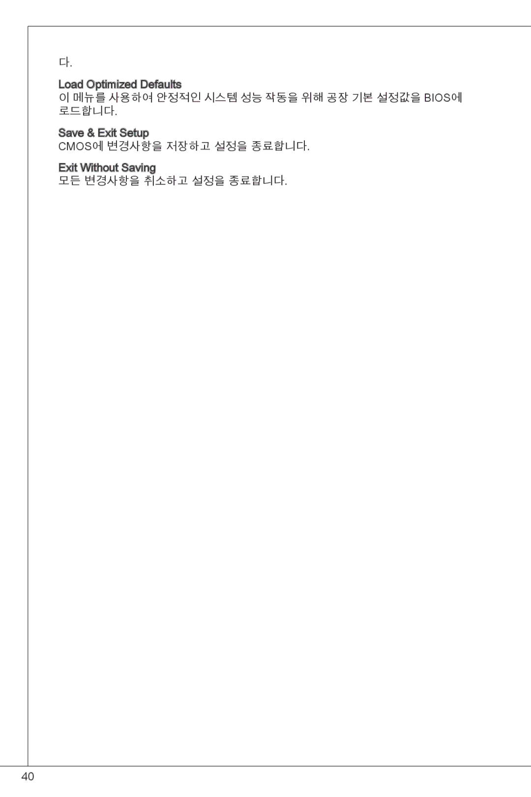 MSI G41M4-F manual 메뉴를 사용하여 안정적인 시스템 성능 작동을 위해 공장 기본 설정값을 Bios에 로드합니다 