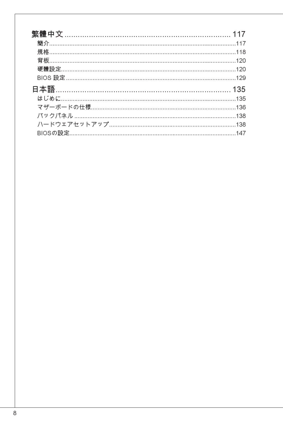 MSI G41M4-F manual 117 