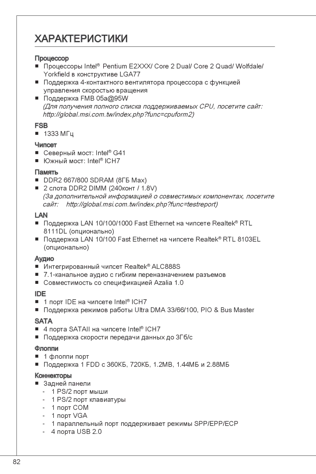 MSI G41M4-F manual Характеристики, Http//global.msi.com.tw/index.php?func=cpuform2 