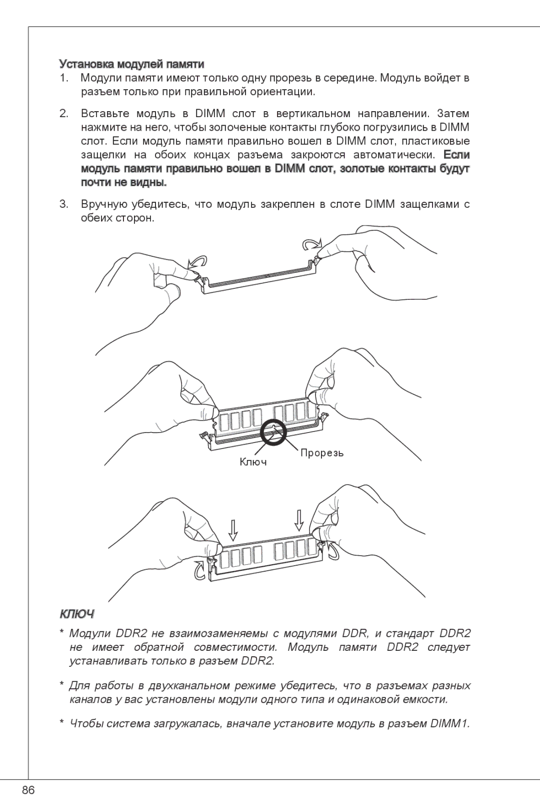 MSI G41M4-F manual Ключ 