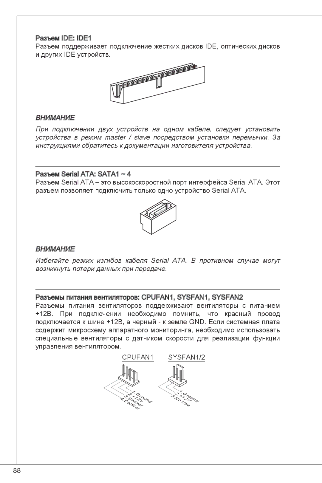 MSI G41M4-F manual Разъемы питания вентиляторов CPUFAN1, SYSFAN1, SYSFAN2 