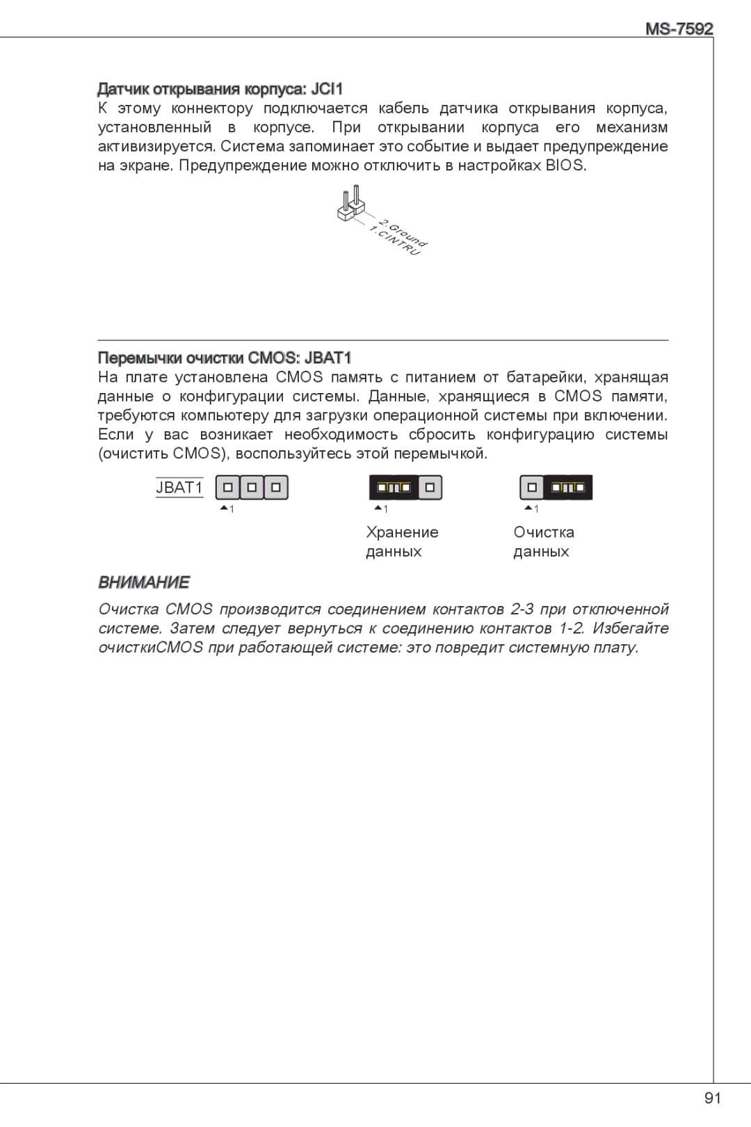 MSI G41M4-F manual Хранение Очистка Данных 