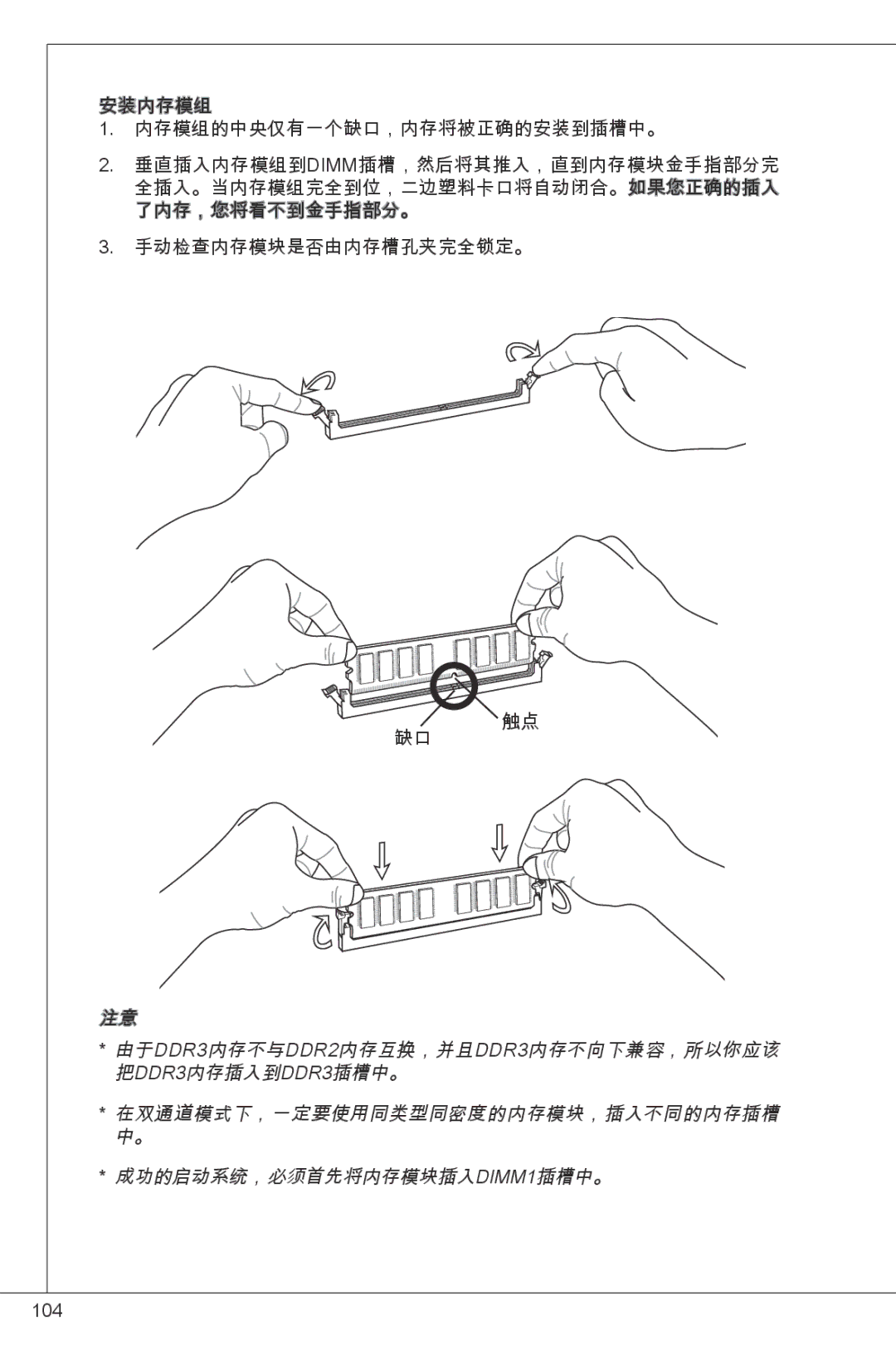 MSI GF615M-P33 manual 104 