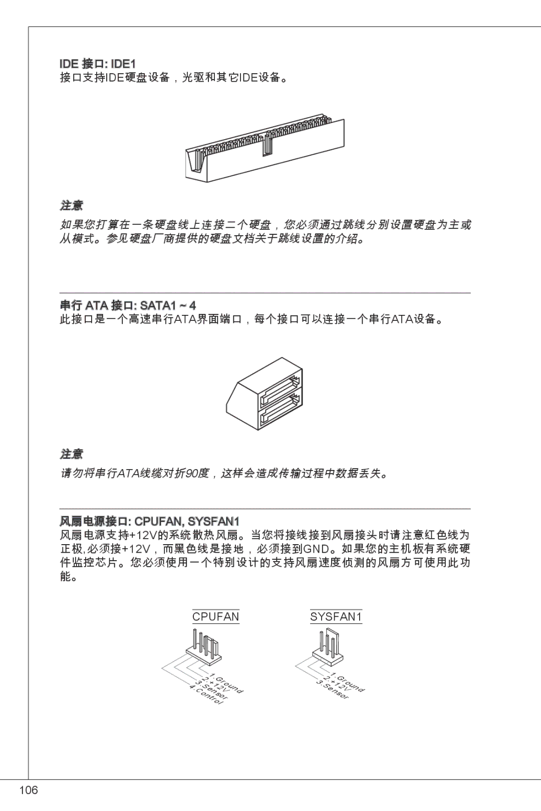 MSI GF615M-P33 manual 如果您打算在一条硬盘线上连接二个硬盘，您必须通过跳线分别设置硬盘为主或, 从模式。参见硬盘厂商提供的硬盘文档关于跳线设置的介绍。, 请勿将串行ATA线缆对折90度，这样会造成传输过程中数据丢失。 