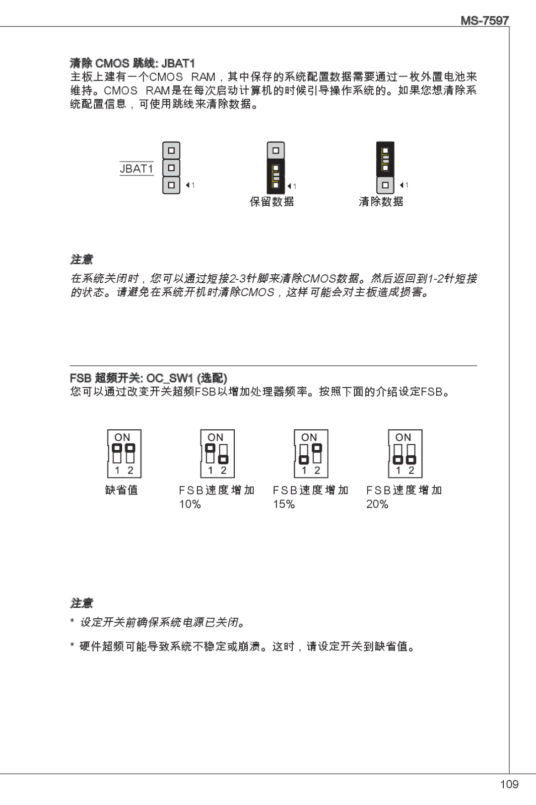 MSI GF615M-P33 manual JBAT1, 设定开关前确保系统电源已关闭。 