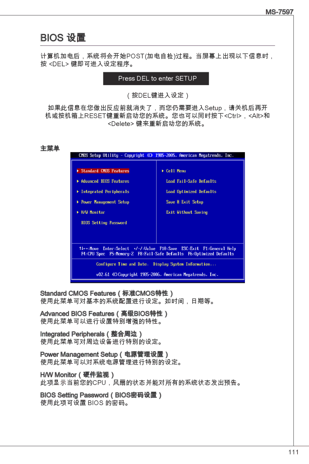 MSI GF615M-P33 manual Bios 设置, （按del键进入设定） 