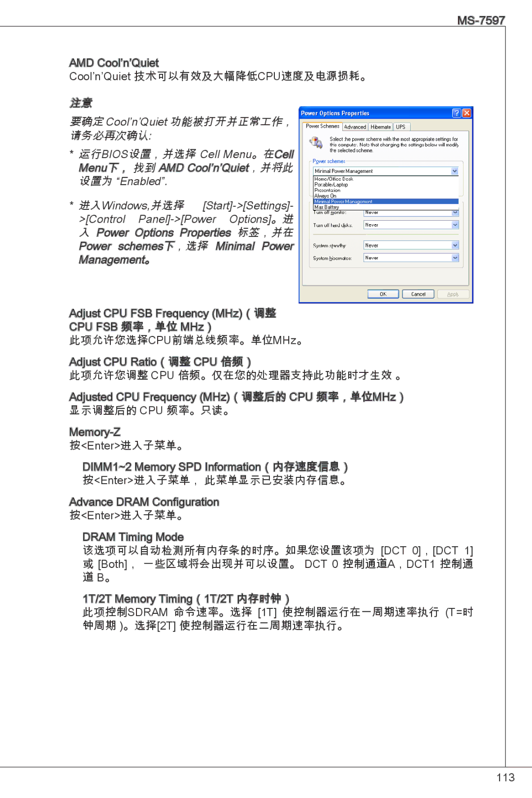 MSI GF615M-P33 manual MS-7597 AMD Cool’n’Quiet Cool’n’Quiet 技术可以有效及大幅降低CPU速度及电源损耗。 