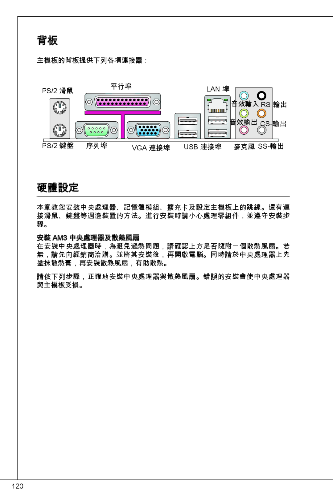 MSI GF615M-P33 manual 硬體設定 