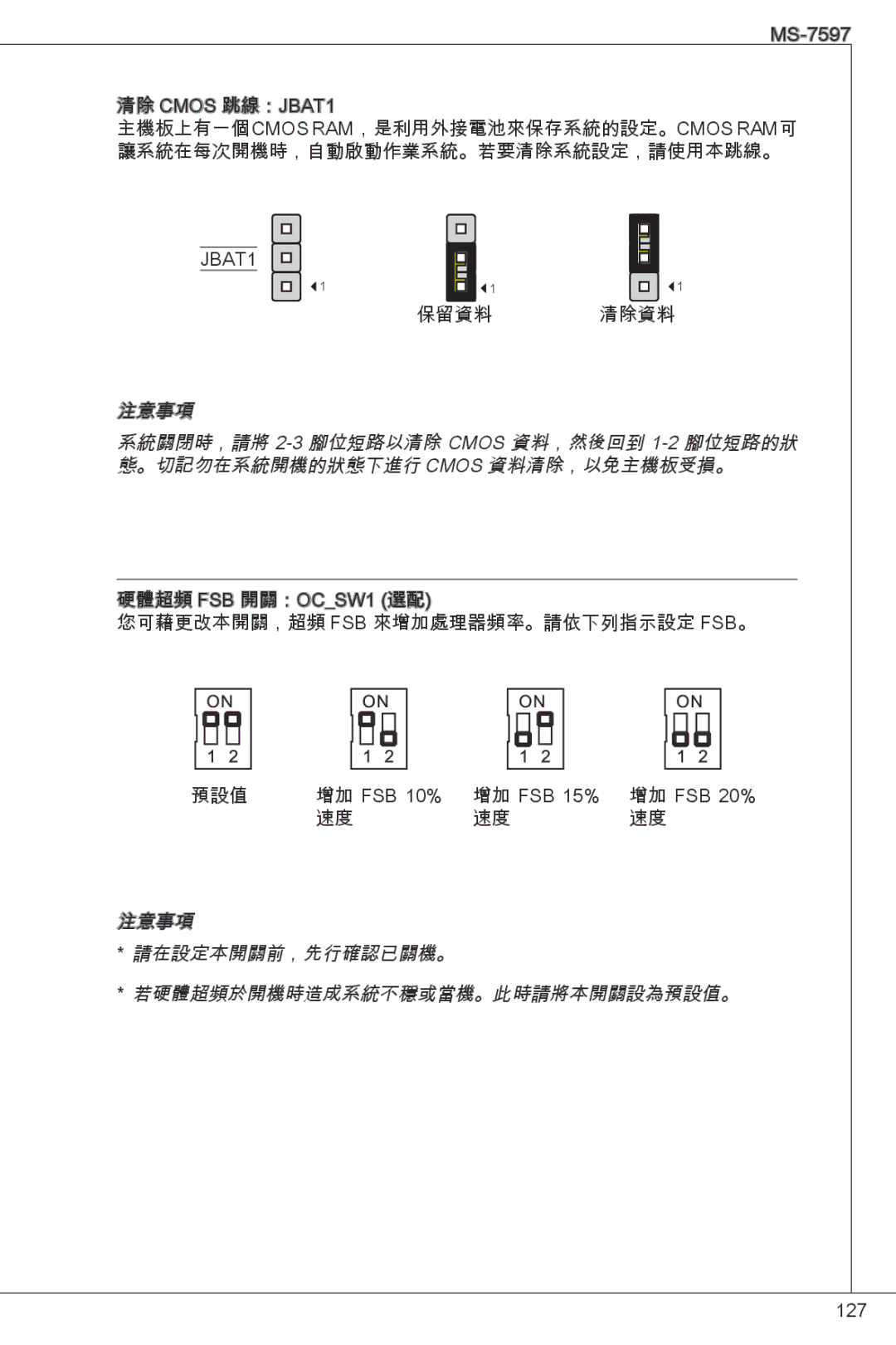 MSI GF615M-P33 manual JBAT1, 注意事項 請在設定本開關前，先行確認已關機。 若硬體超頻於開機時造成系統不穩或當機。此時請將本開關設為預設值。 