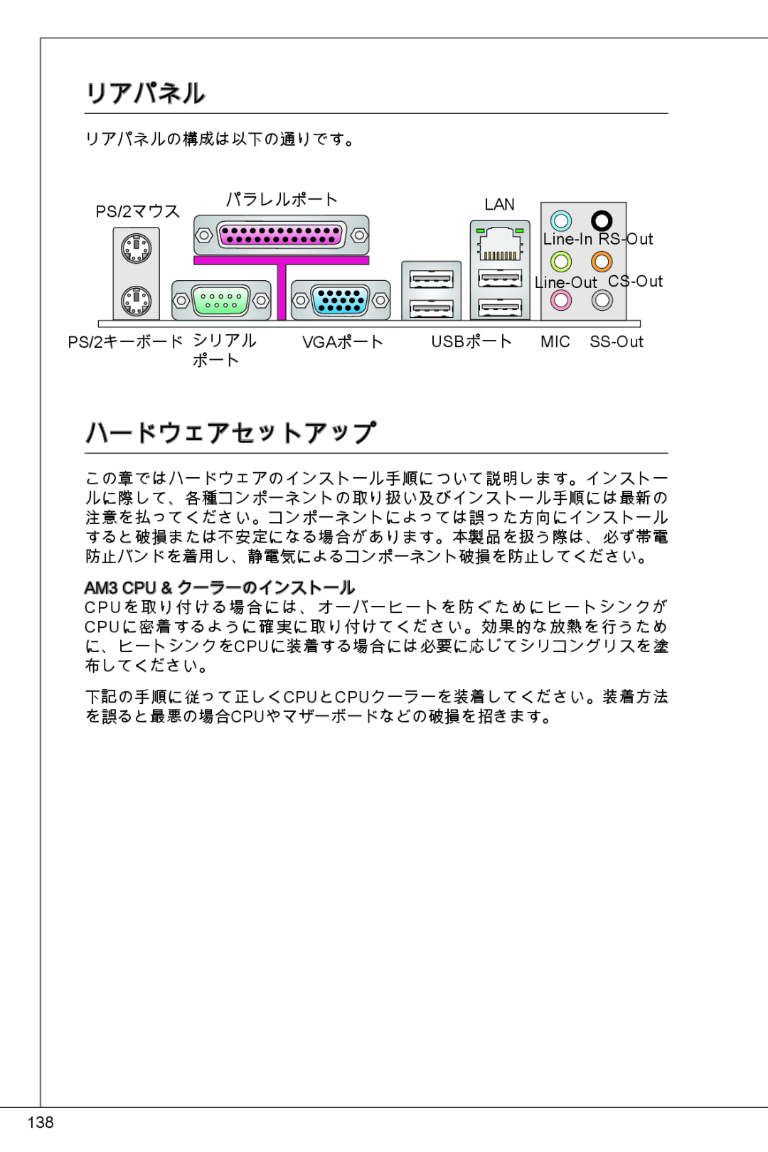 MSI GF615M-P33 manual リアパネル, ハードウェアセットアップ 