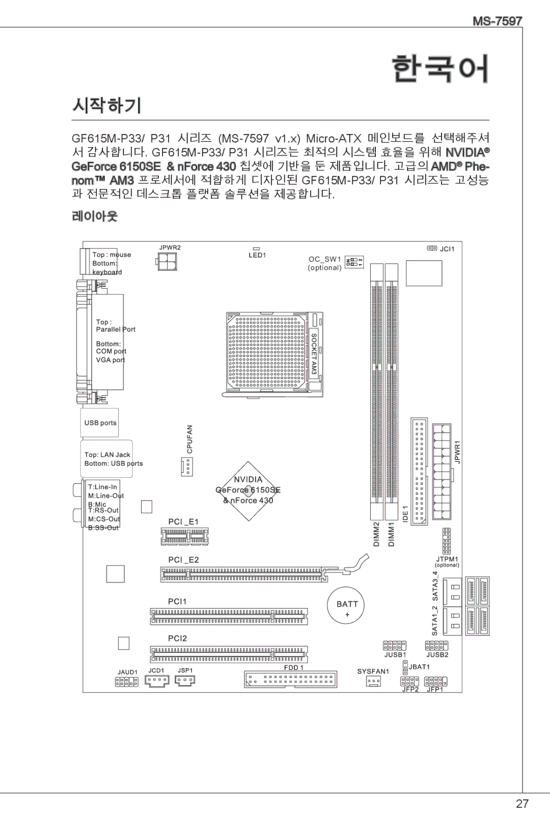 MSI GF615M-P33 manual 한국어, 시작하기 