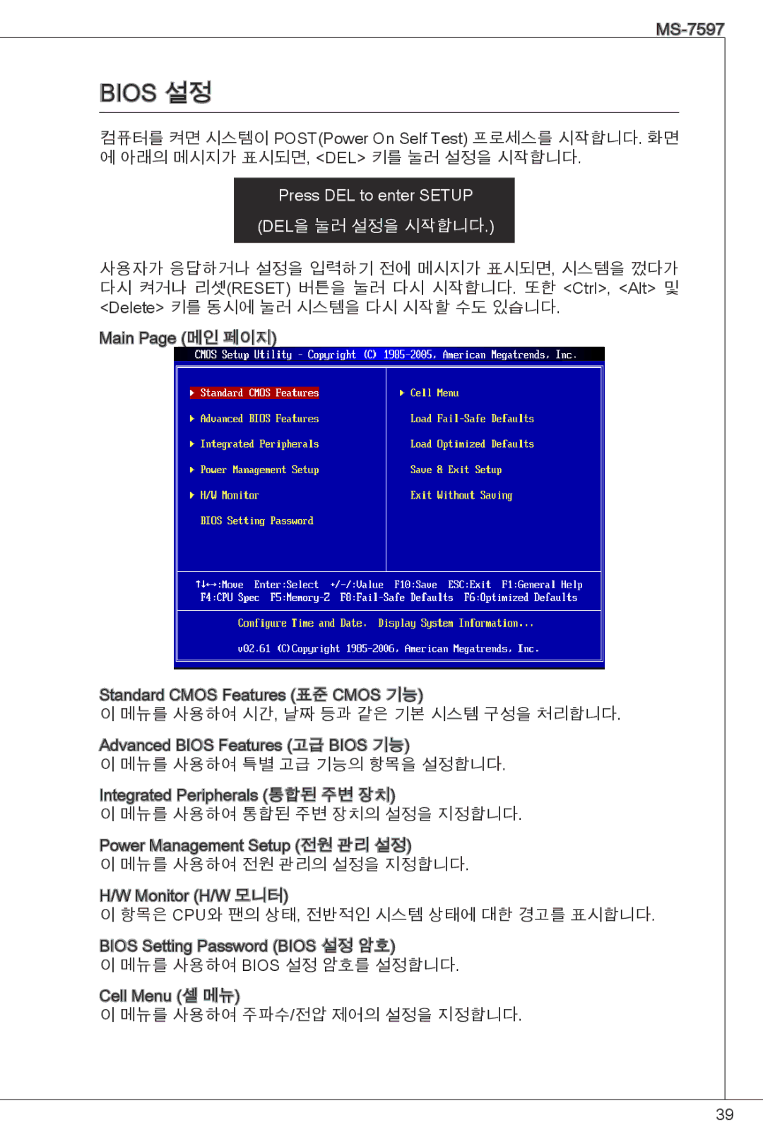 MSI GF615M-P33 manual Bios 설정, Press DEL to enter Setup DEL을 눌러 설정을 시작합니다 