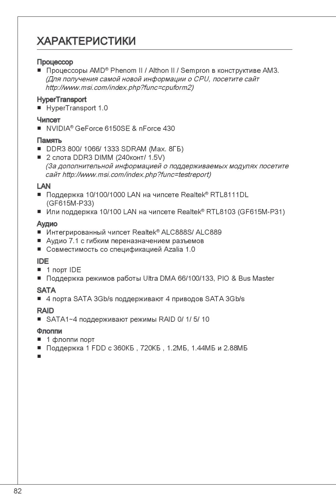 MSI GF615M-P33 manual Характеристики, Для получения самой новой информации о CPU, посетите сайт 