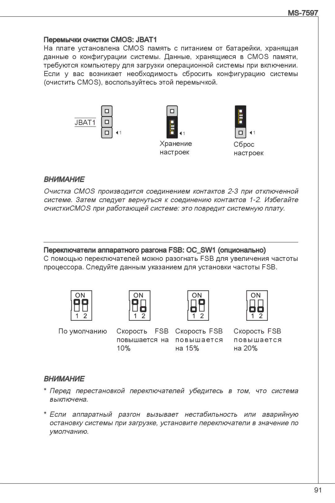 MSI GF615M-P33 manual Хранение Сброс Настроек 