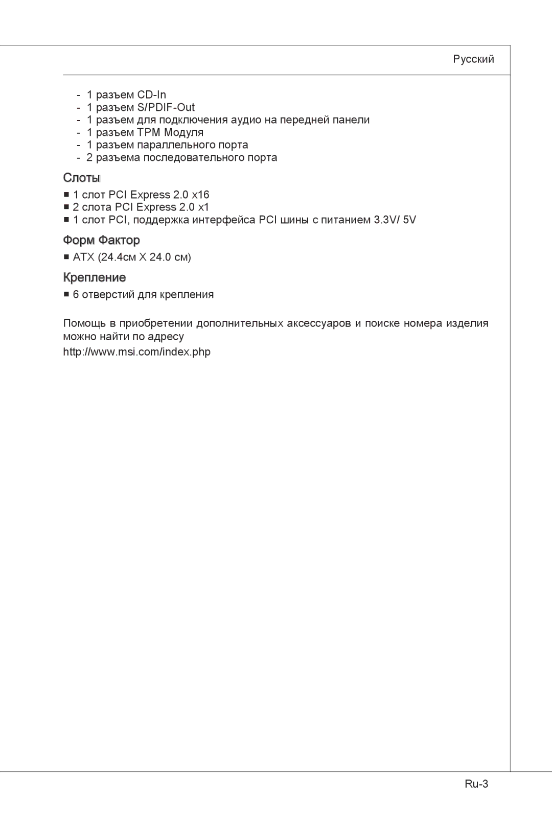 MSI H55M-E33 manual Форм Фактор 