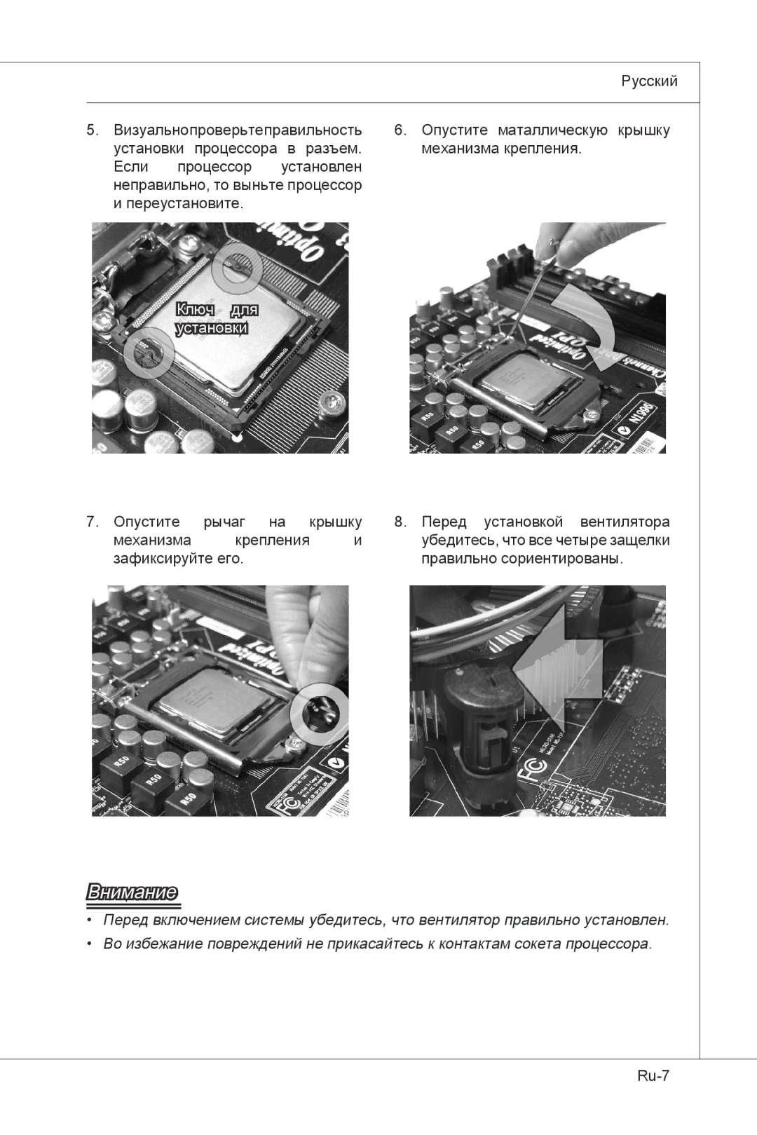 MSI H55M-E33 manual Русский 