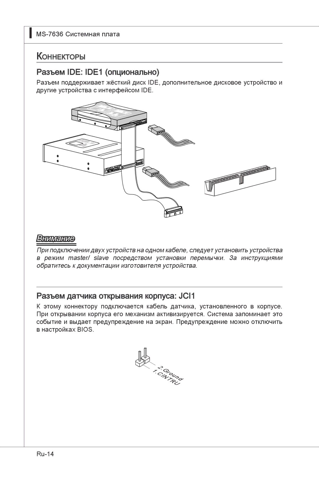 MSI H55M-E33 manual Разъем IDE IDE1 опционально, Разъем датчика открывания корпуса JCI1 