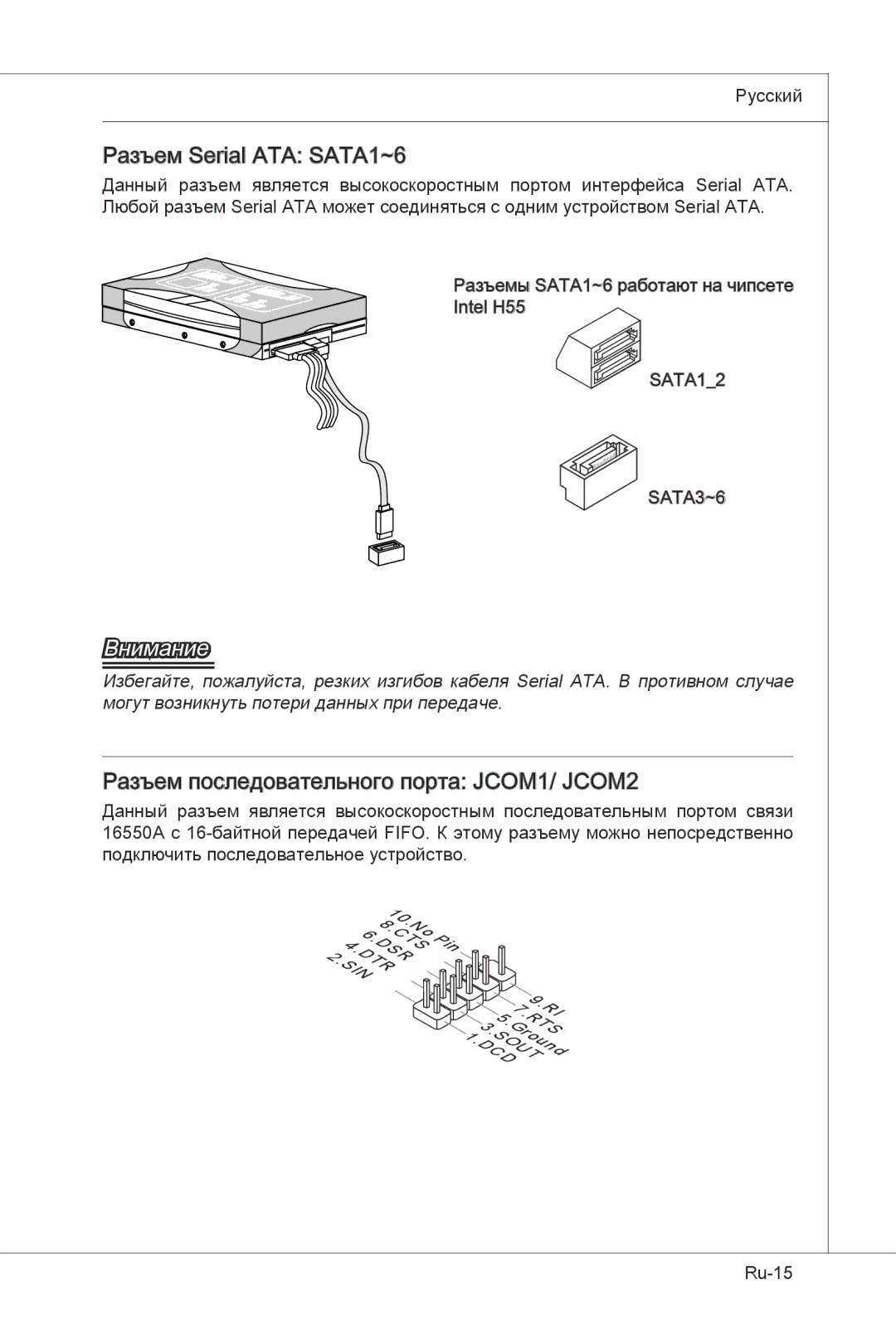 MSI H55M-E33 manual Разъем Serial ATA SATA1 ~6, Разъем последовательного порта JCOM1/ JCOM2 