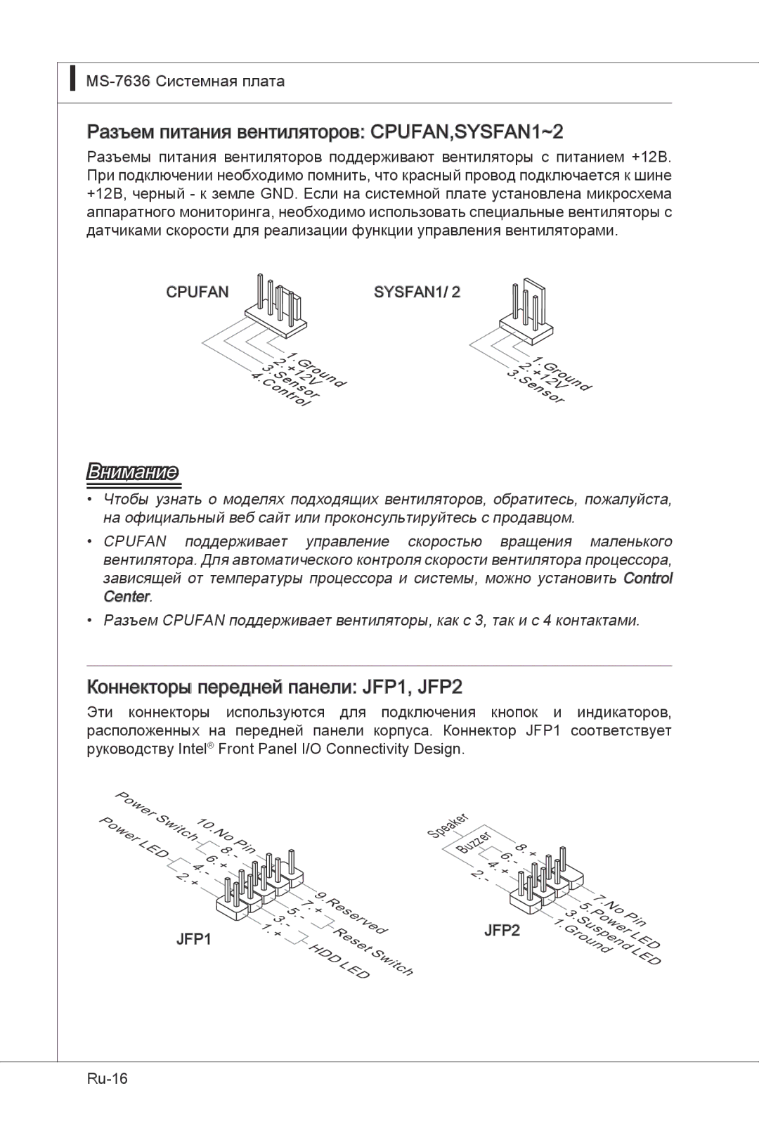 MSI H55M-E33 manual Разъем питания вентиляторов CPUFAN,SYSFAN1 ~2, Коннекторы передней панели JFP1, JFP2 