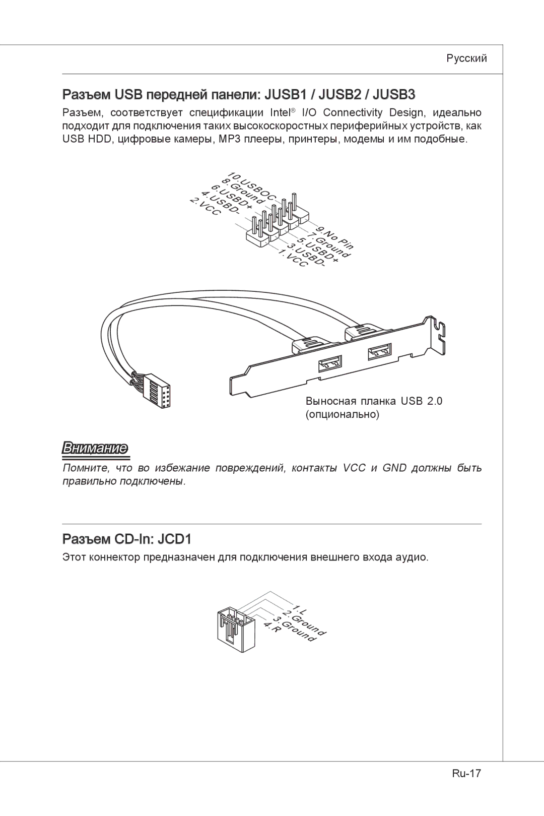 MSI H55M-E33 manual Разъем USB передней панели JUSB1 / JUSB2 / JUSB3, Разъем CD-In JCD1 