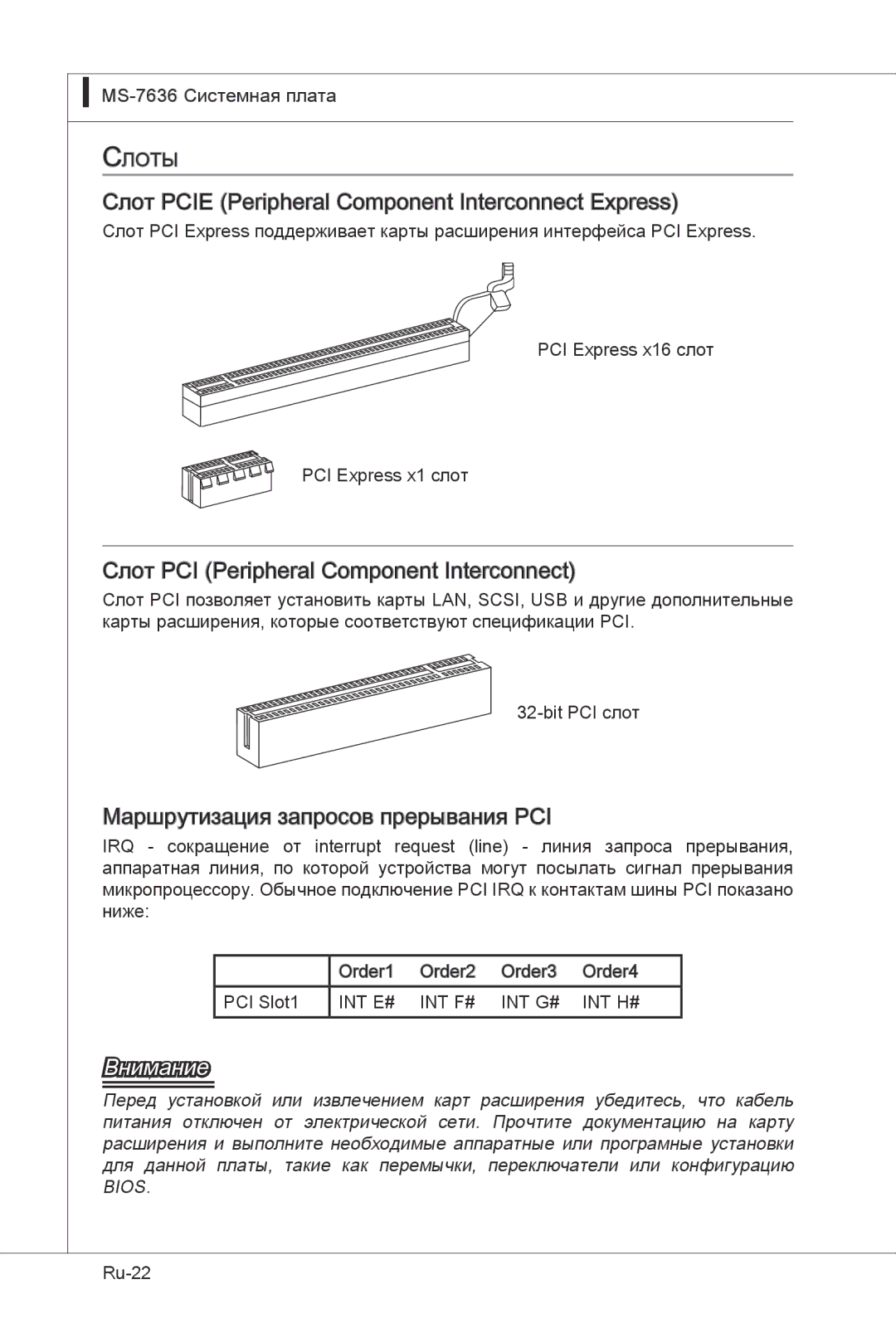 MSI H55M-E33 manual Слот Pcie Peripheral Component Interconnect Express, Слот PCI Peripheral Component Interconnect 