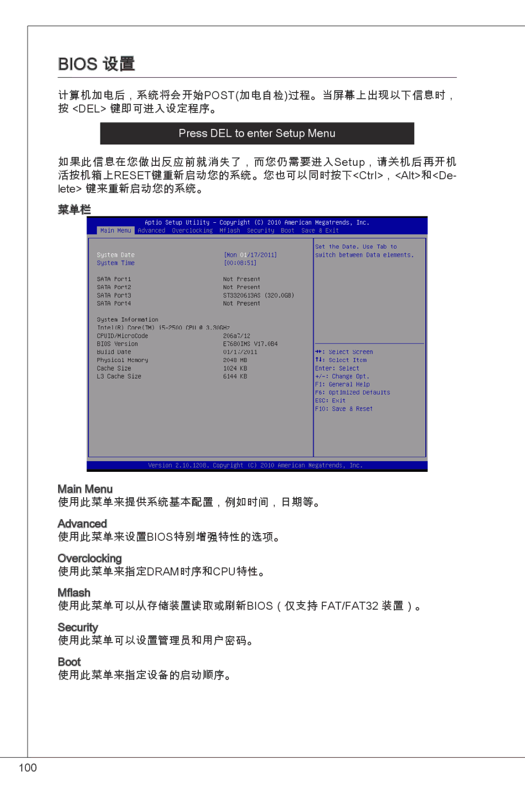 MSI H61M-P23 (B3) manual Bios 设置 