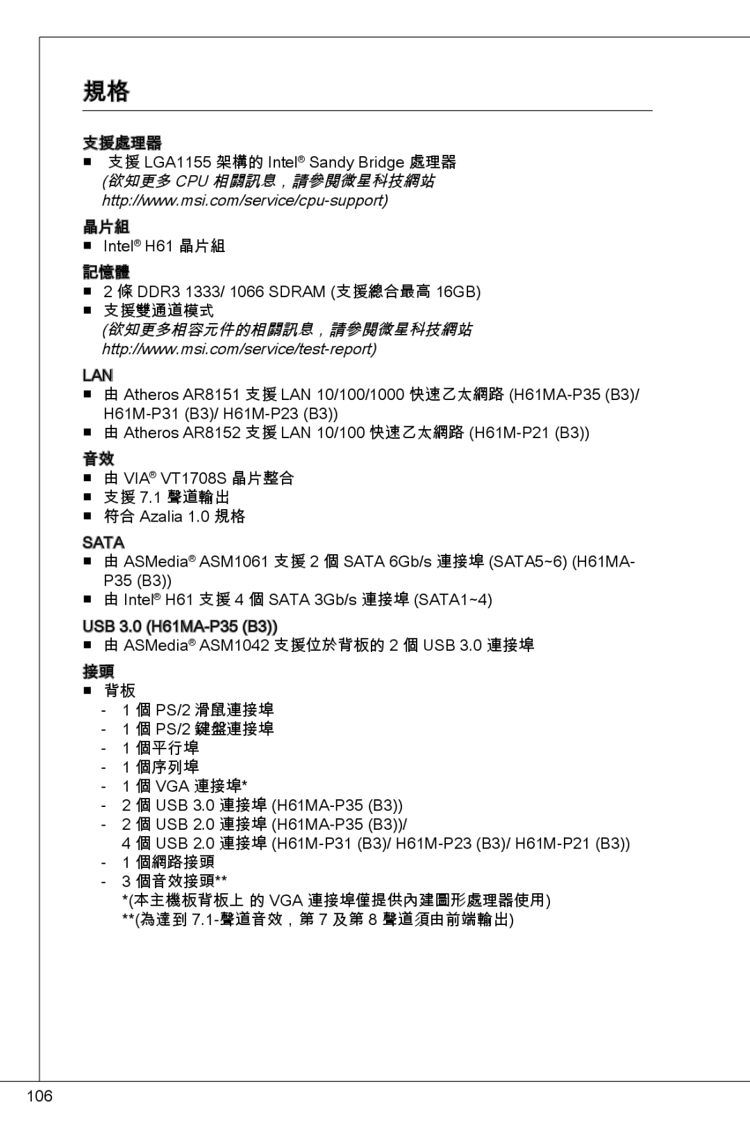 MSI H61M-P23 (B3) manual 欲知更多 Cpu 相關訊息，請參閱微星科技網站 