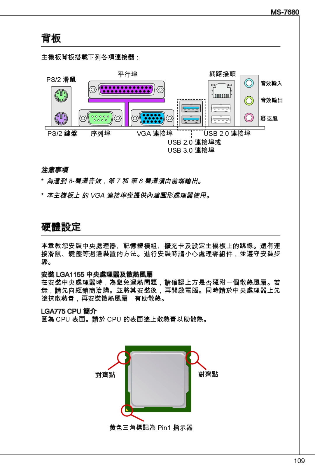 MSI H61M-P23 (B3) manual 硬體設定 