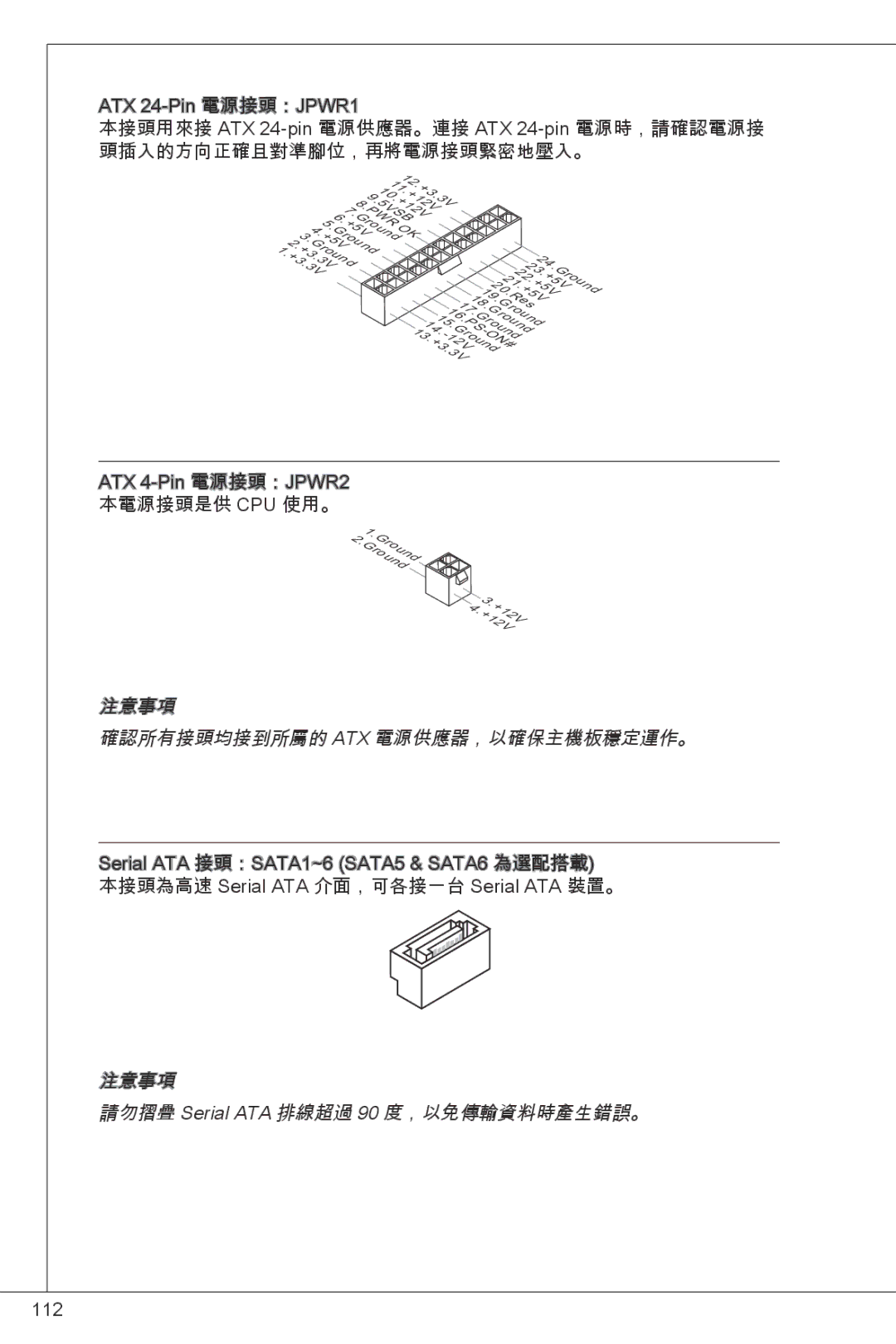 MSI H61M-P23 (B3) manual 注意事項 確認所有接頭均接到所屬的 Atx 電源供應器，以確保主機板穩定運作。 