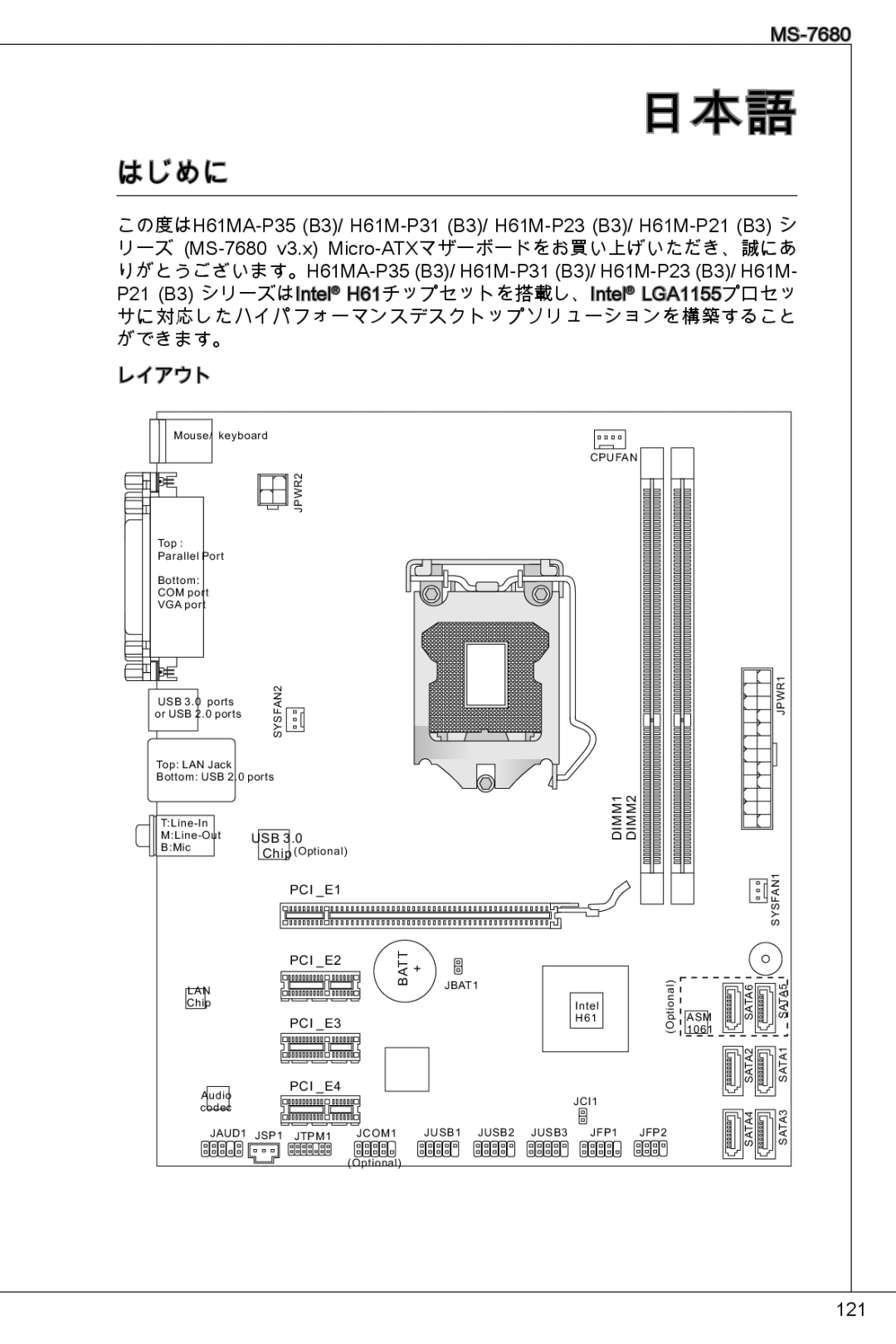 MSI H61M-P23 (B3) manual 日本語, はじめに 