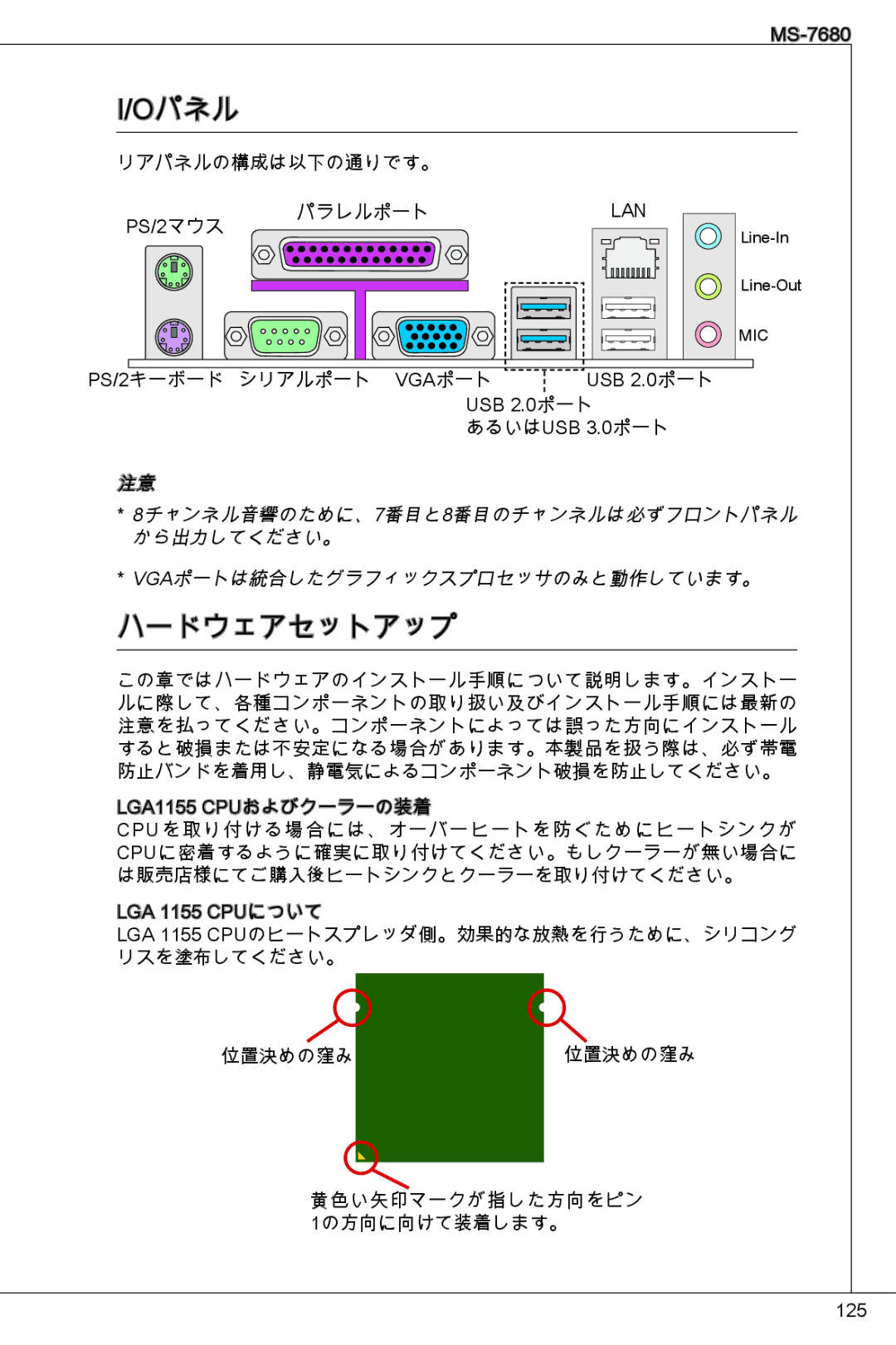 MSI H61M-P23 (B3) manual Oパネル, ハードウェアセットアップ 