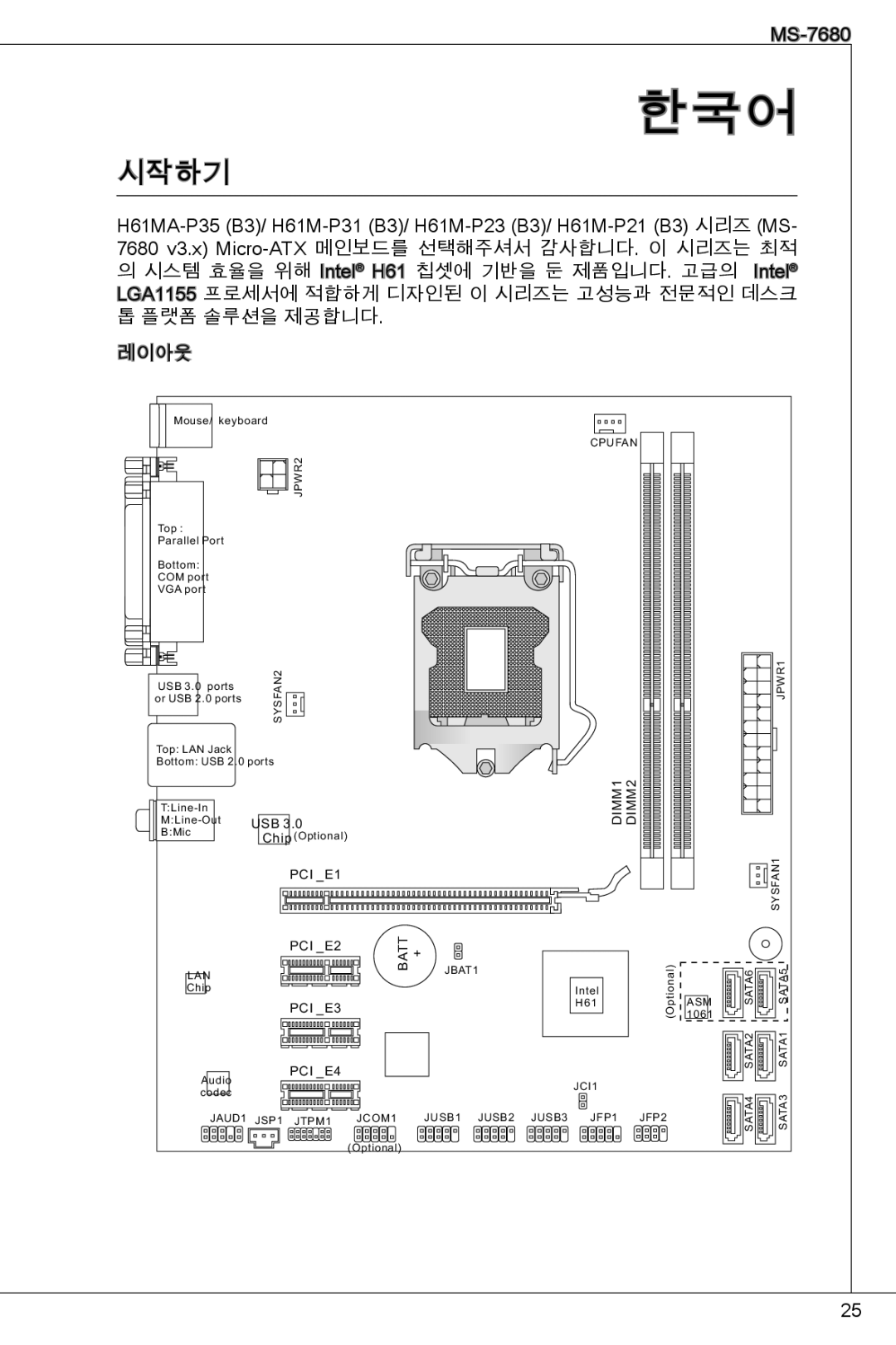 MSI H61M-P23 (B3) manual 한국어, 시작하기 