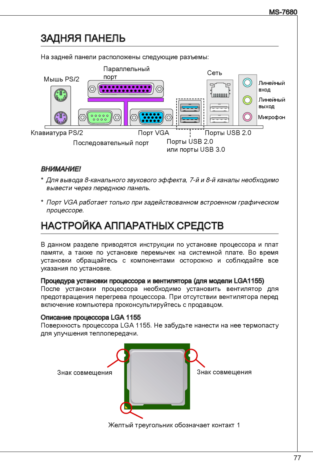 MSI H61M-P23 (B3) manual Задняя Панель 