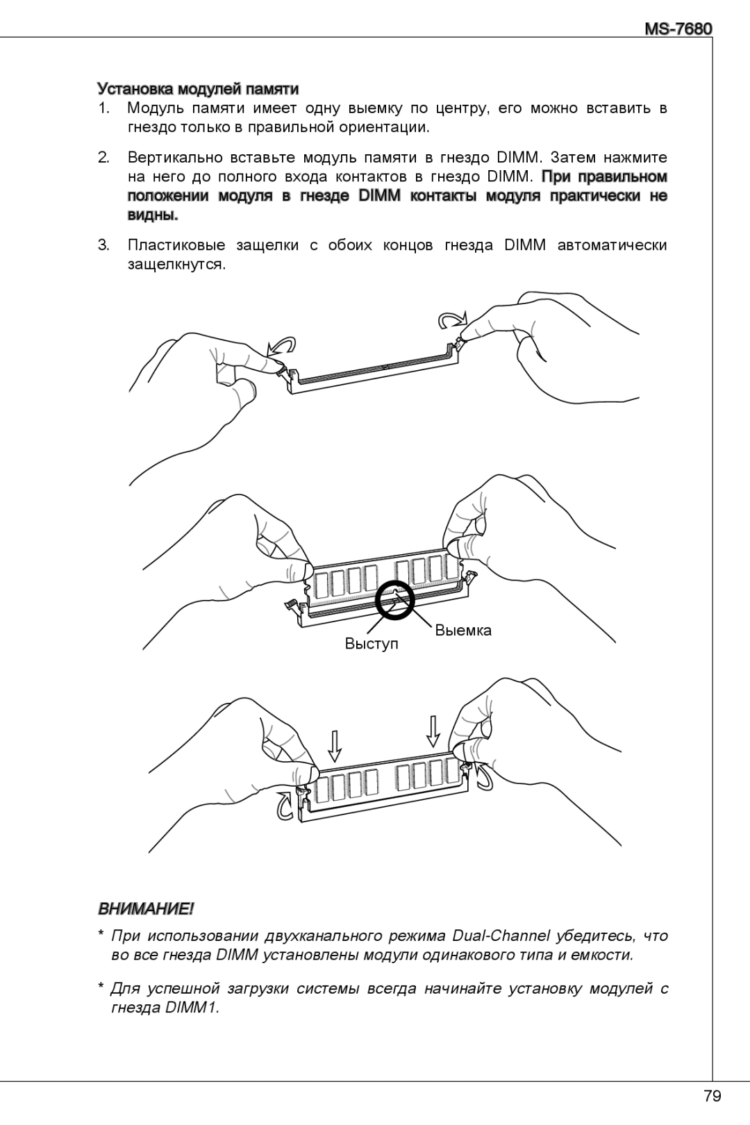 MSI H61M-P23 (B3) manual Выемка 