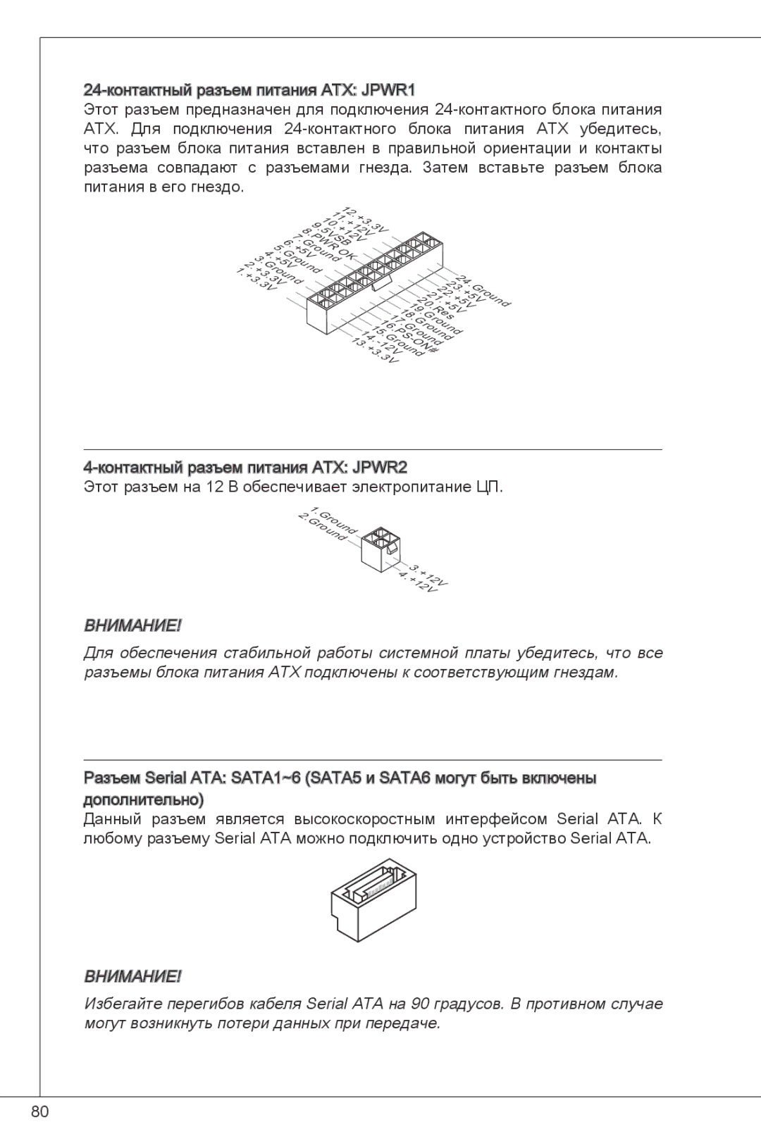 MSI H61M-P23 (B3) manual Разъем Serial ATA SATA1~6 SATA5 и SATA6 могут быть включены 