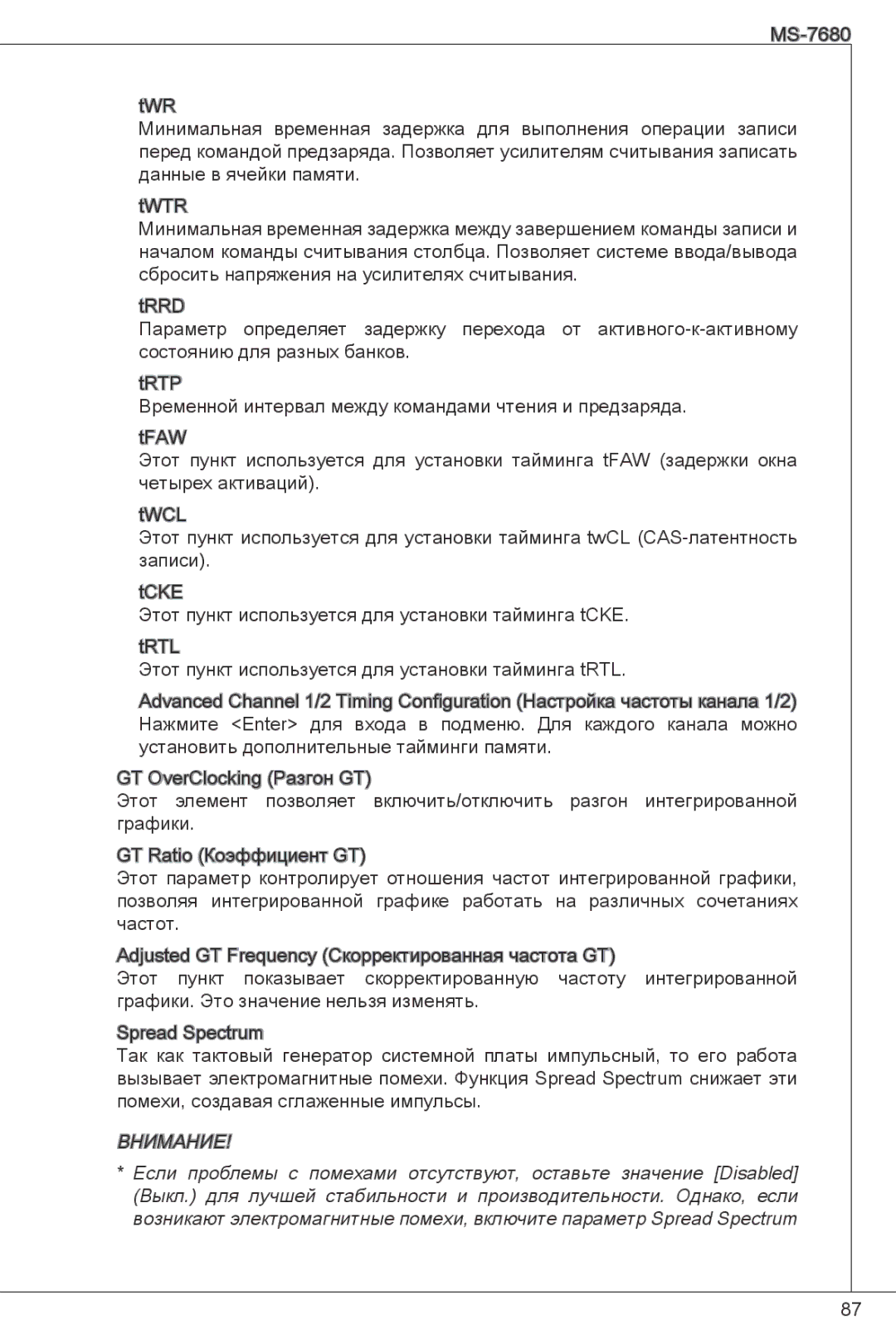 MSI H61M-P23 (B3) manual 