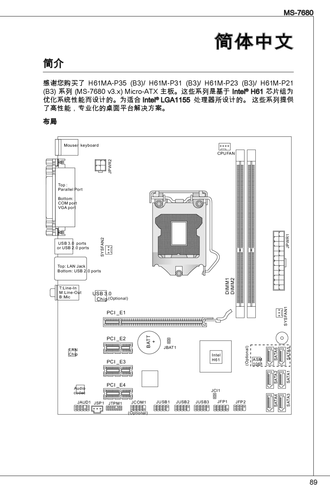 MSI H61M-P23 (B3) manual 简体中文 