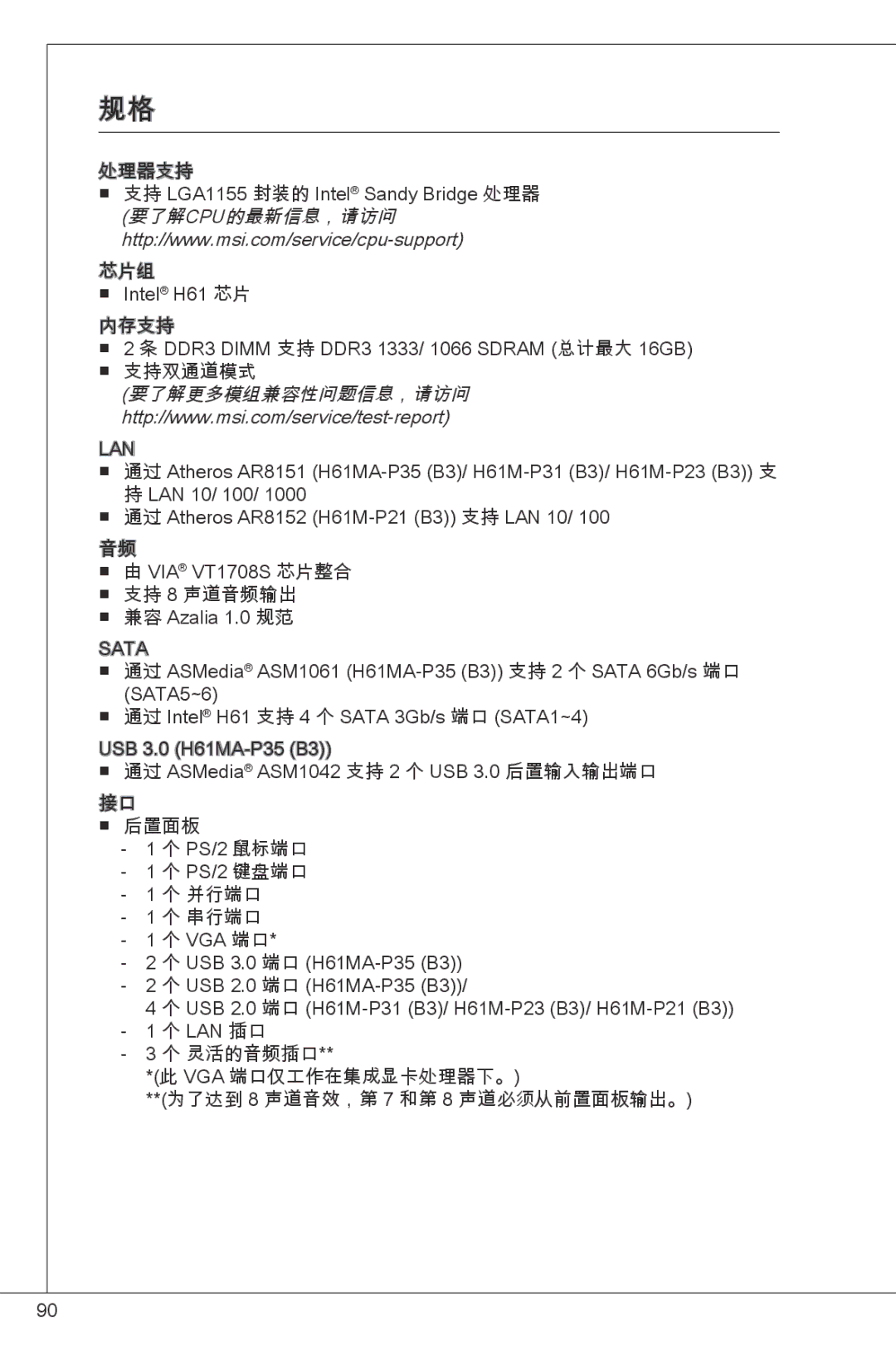 MSI H61M-P23 (B3) manual 要了解cpu的最新信息，请访问 