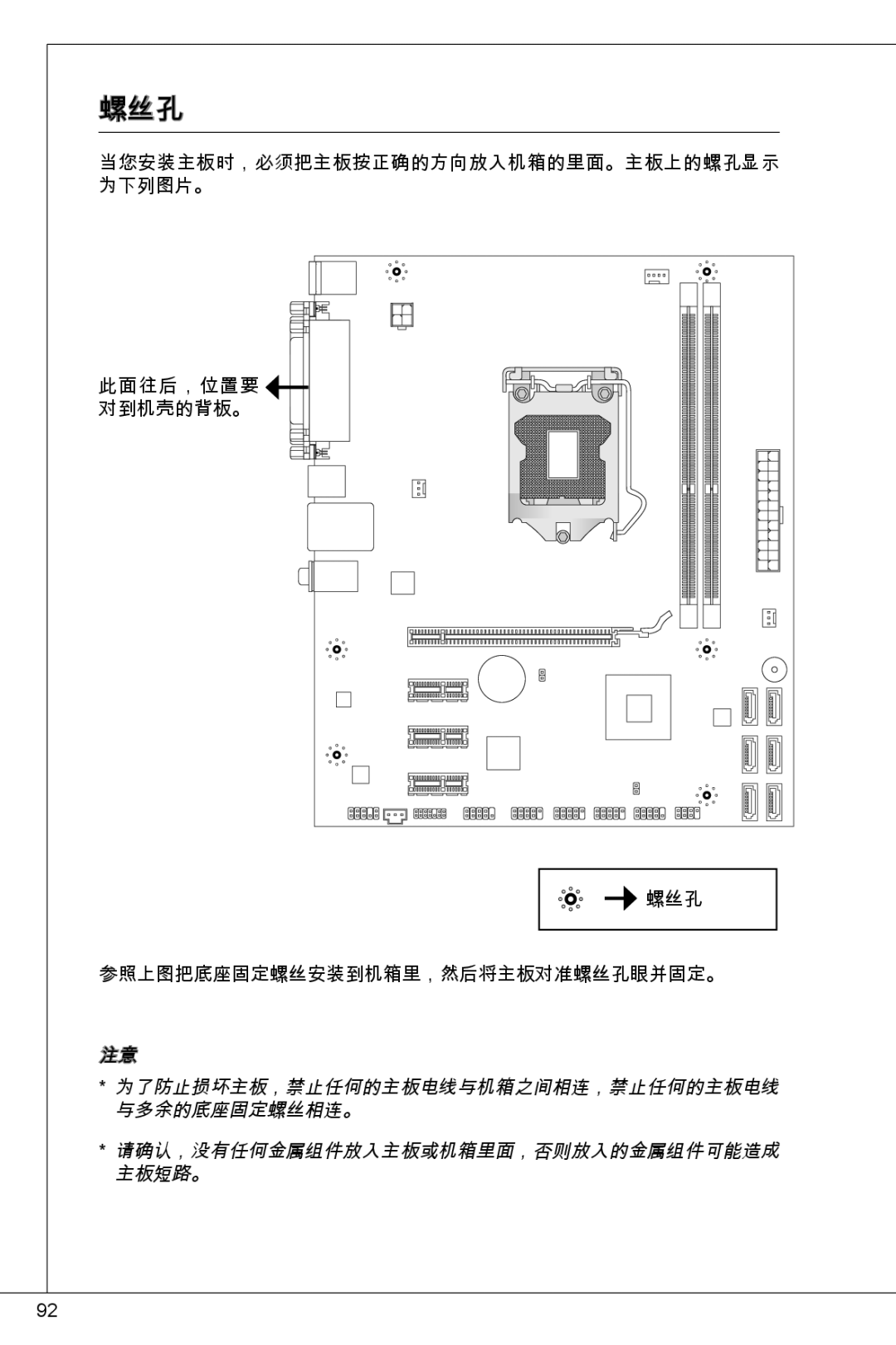 MSI H61M-P23 (B3) manual 螺丝孔 