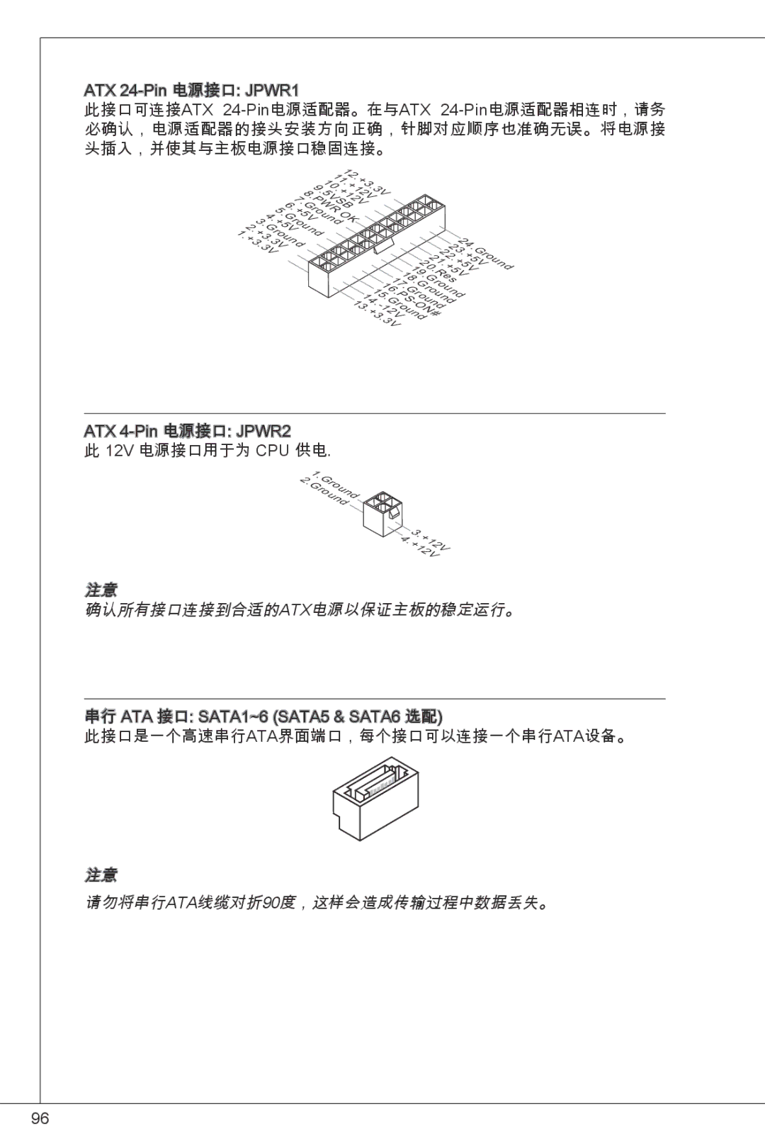 MSI H61M-P23 (B3) manual 确认所有接口连接到合适的atx电源以保证主板的稳定运行。 